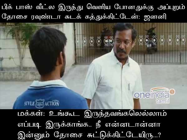 memes on bigg boss 2 tamil memes on bigg boss 2 tamil