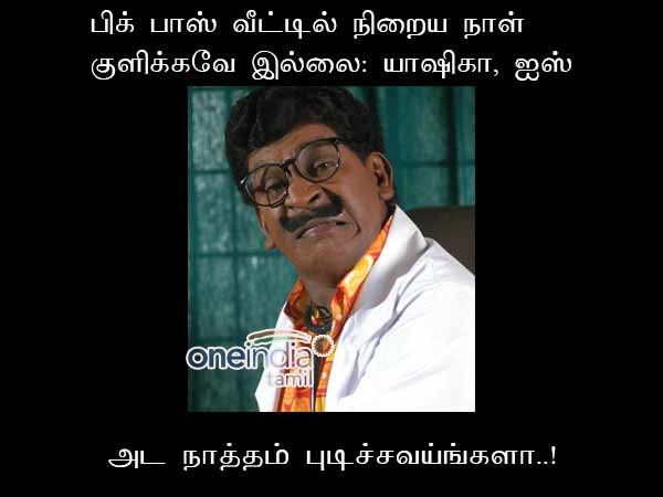 memes on bigg boss 2 tamil memes on bigg boss 2 tamil