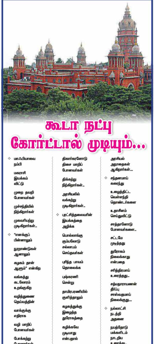 ADMKs official newspaper Namadhu Amma jibs ttv camp over hc order ADMKs official newspaper Namadhu Amma jibs ttv camp over hc order