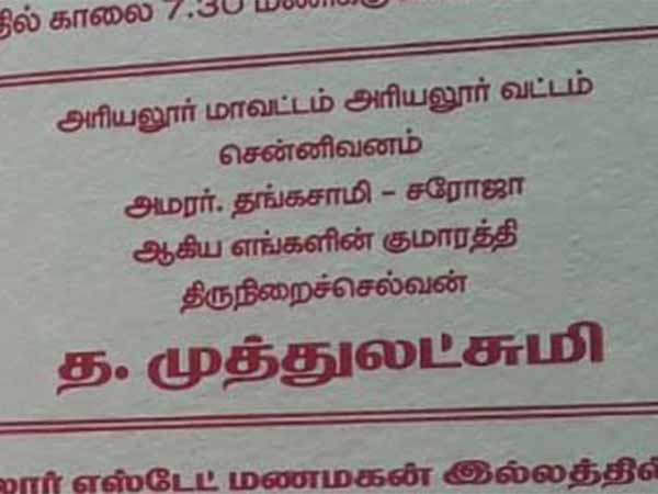 வாழ்த்துக்கள்