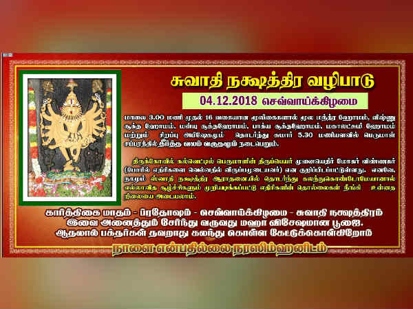 Swathi homam for Sri lakshmi Narashimar Temple Swathi homam for Sri lakshmi Narashimar Temple