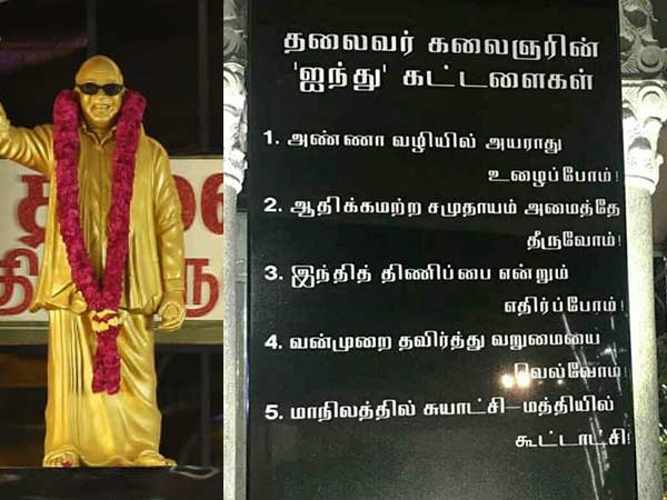 5 Golden words are written on Karunanidhis statue 5 Golden words are written on Karunanidhis statue
