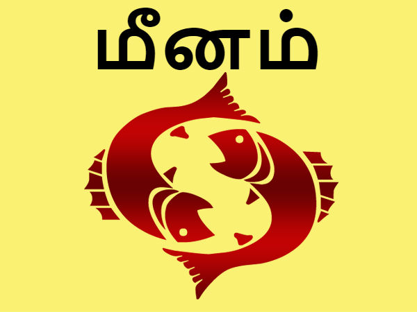 மீனம்