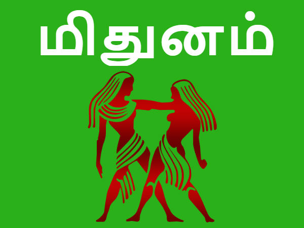 மிதுனம்