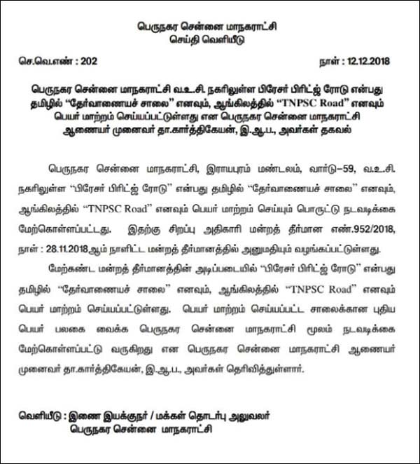 tamil nadu govt is all set to change the names of towns tamil nadu govt is all set to change the names of towns