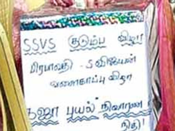 நிவாரண நிதி