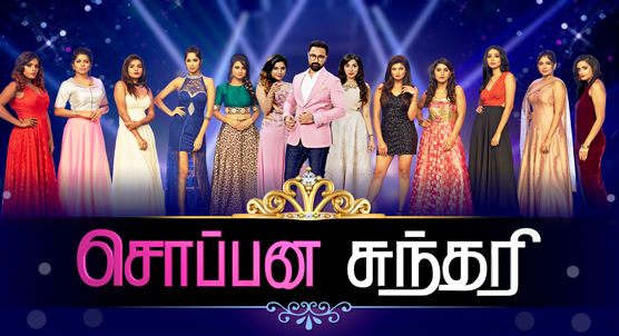 Soppana Sundari show made a new trend: Sun Life becomes Viral after the show Soppana Sundari show made a new trend: Sun Life becomes Viral after the show
