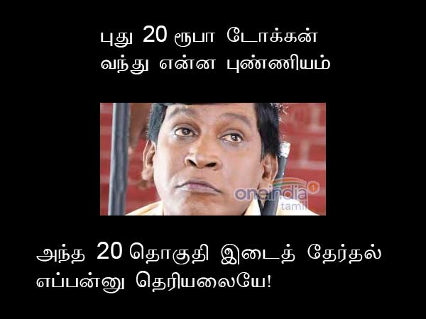 memes on new- 20 rupees note memes on new- 20 rupees note