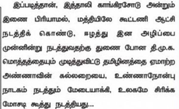 உண்ணாநோன்பு நாடகம்