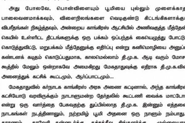 மோசடி கூத்து