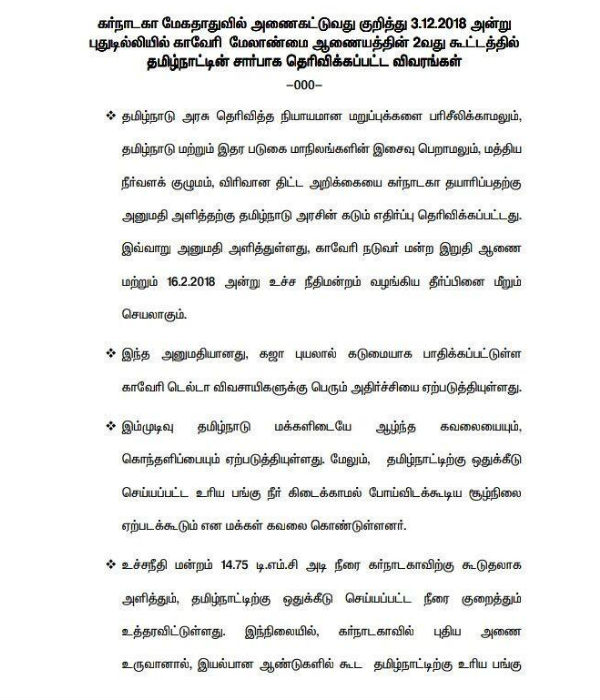 TN vehemently opposes Mekedatu Dam in CMC meeting TN vehemently opposes Mekedatu Dam in CMC meeting