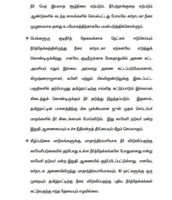 vaTN vehemently opposes Mekedatu Dam in CMC meeting vaTN vehemently opposes Mekedatu Dam in CMC meeting