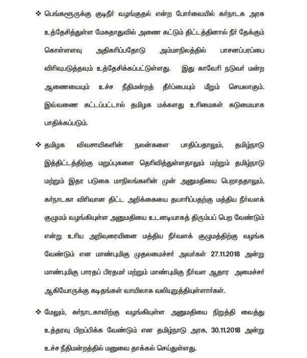 TN vehemently opposes Mekedatu Dam in CMC meeting TN vehemently opposes Mekedatu Dam in CMC meeting