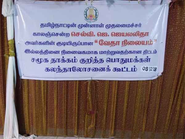 போயஸ் கார்டன் மக்கள்