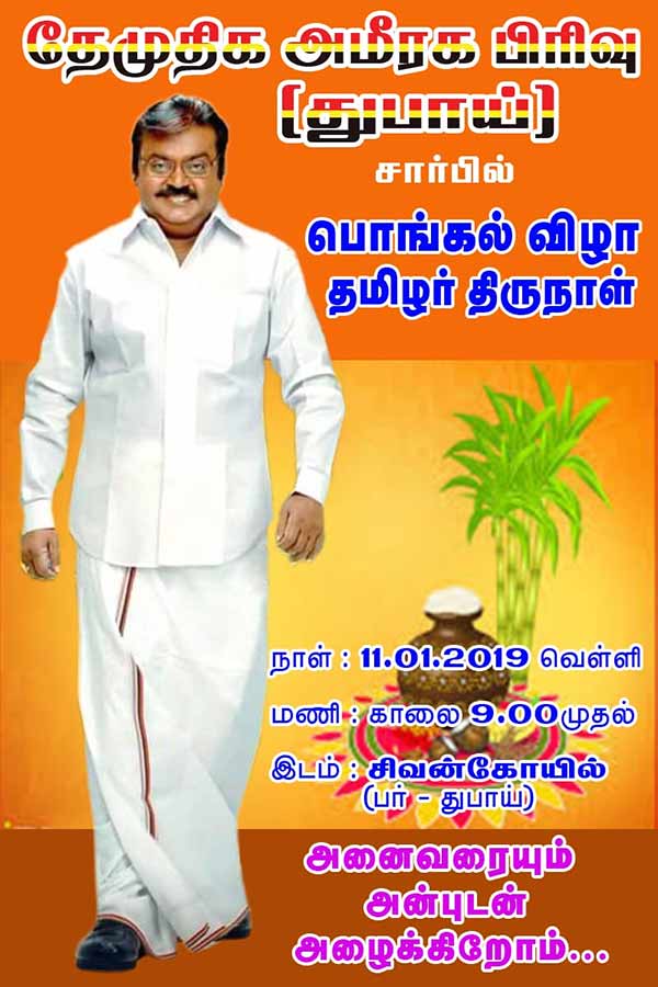 DMDK cadres celebrates pongal festival in dubai and they distributed pongal to everyone DMDK cadres celebrates pongal festival in dubai and they distributed pongal to everyone