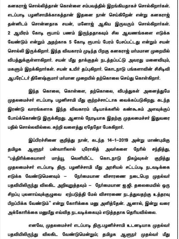 DMK Protest on Jan 24 demands to resign CM post in the issue of Kodanad DMK Protest on Jan 24 demands to resign CM post in the issue of Kodanad