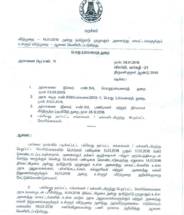TN Govt., announces 14th also Leave For Pongal Festival TN Govt., announces 14th also Leave For Pongal Festival