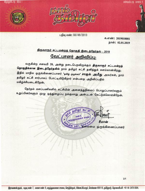 Tamil Muzhakkam Shaul Hameed to contest in Thiruvarur Tamil Muzhakkam Shaul Hameed to contest in Thiruvarur