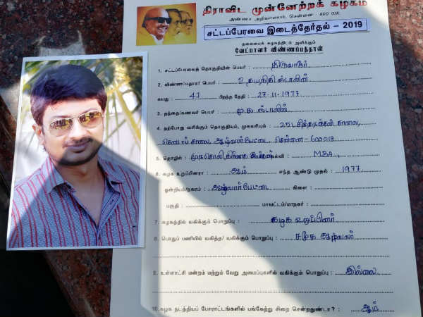 விண்ணப்ப படிவம்