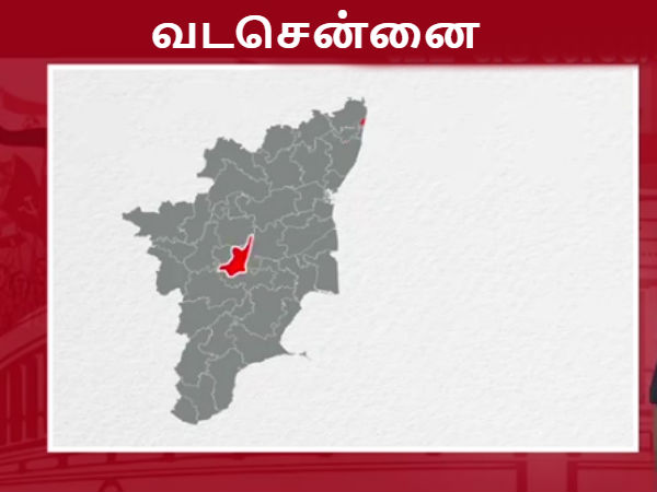 வட சென்னை மீண்டும் திமுகவிடம் திரும்புமா.. தொகுதியை தக்க வைக்குமா