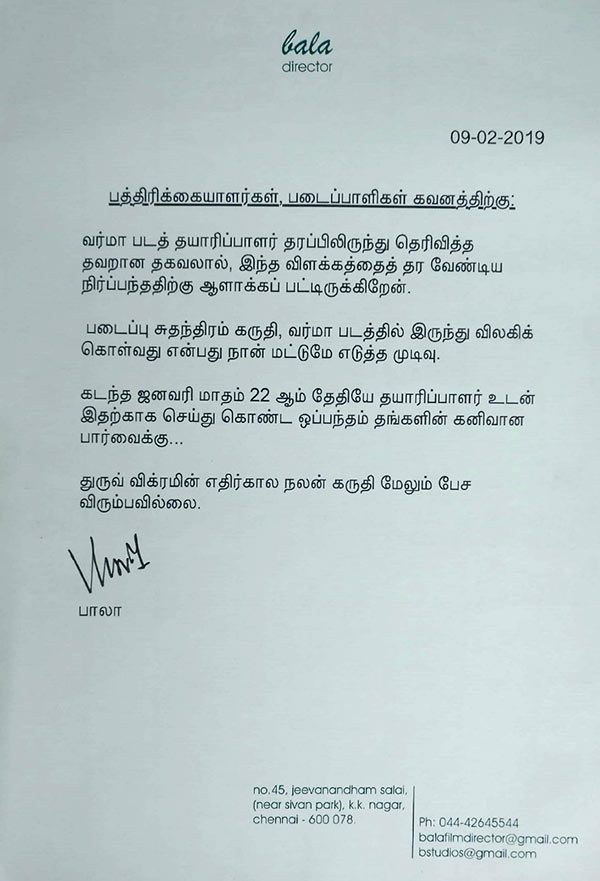 Director Bala Statement: Dissatisfaction with Varma for creative freedom Director Bala Statement: Dissatisfaction with Varma for creative freedom