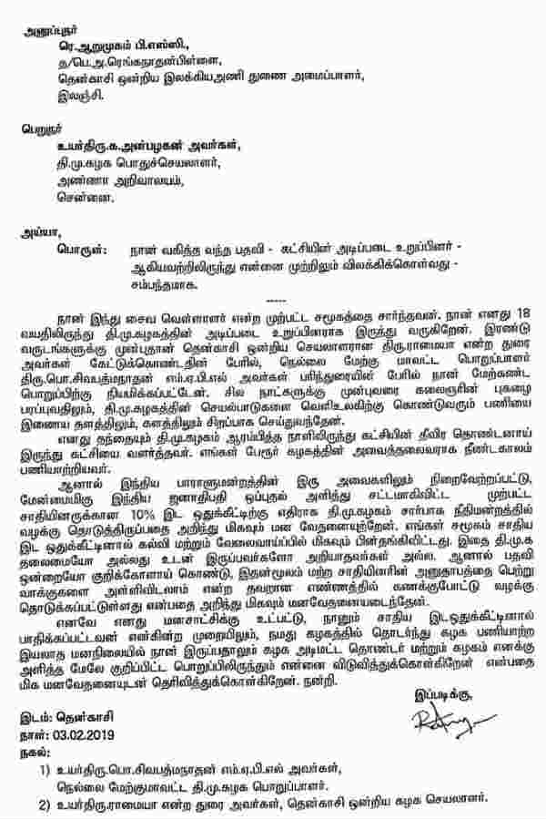 DMK activist resigns his post for DMK opposing 10% reservation for General Category DMK activist resigns his post for DMK opposing 10% reservation for General Category