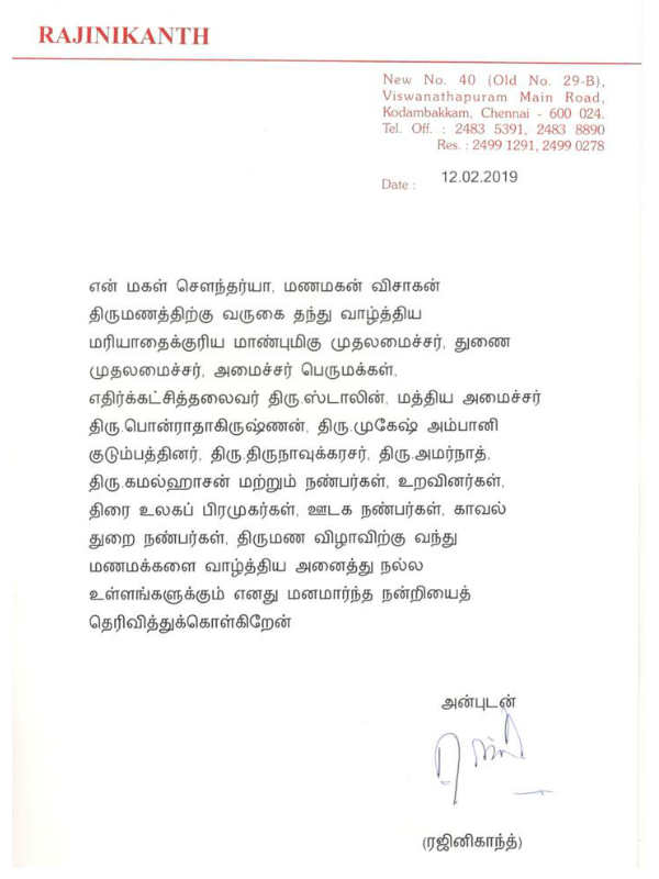 Actor Rajnikanth Thanks to CM Edapadi Palanisamy Actor Rajnikanth Thanks to CM Edapadi Palanisamy