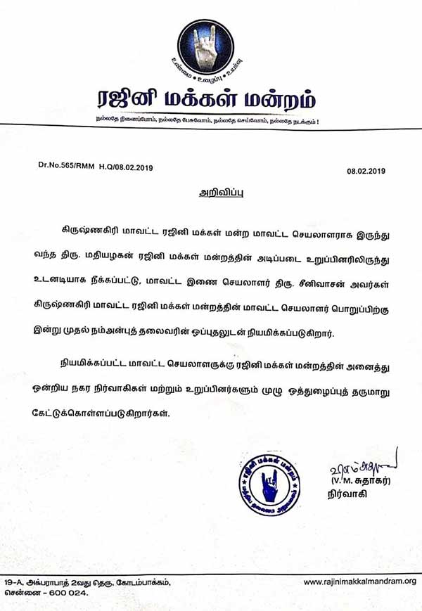 மா.செ. நீக்கம்