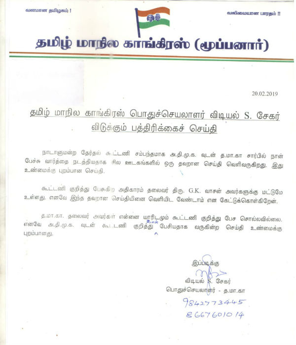 சென்னை:அதிமுகவிடம் கூட்டணி தொடர்பான அதிகாரப்பூர்வ பேச்சுவார்த்தை நடத்தவில்லை என தமிழ் மாநில காங்கிரஸ் கட்சியின் பொதுச் செயலாளர் விடியல் சேகர் விளக்கம் அளித்துள்ளார். லோக்சபா தேர்தலில் அதிமுக கூட்டணியில் இணைந்துள்ள பாமகவுக்கு 7 சீட், ஒரு மாநிலங்களவை எம்பி பதவி, பாஜவுக்கு 5 இடங்கள் ஒதுக்குவதற்கான ஒப்பந்தம், சென்னையில் ஓபிஎஸ், இபிஎஸ் முன்னிலையில் நடந்த பேச்சு வார்த்தையில் கையெழுத்தானது. உடன்பாட்டில் ராமதாஸ் மகிழ்ச்சி அடைந்துள்ளாலும்… அவரது இந்த கூட்டணி முடிவு குறித்து பல்வேறு விமர்சனங்கள் எழுந்து வருகின்றன. தேமுதிகவுடன் நடைபெற்ற கூட்டணி பேச்சுவார்த்தையில் எவ்வித முடிவும் எட்டப்படவில்லை. அதே நேரத்தில் கூட்டணியில் மேலும் பல கட்சிகள் சேரும் என்று மத்திய அமைச்சர் பொன். ராதாகிருஷ்ணன் நம்பிக்கை தெரிவித்திருந்தார். இந் நிலையில் அதிமுக கூட்டணியில் தமாகாவும் இடம்பெறும் என்று தகவல்கள் வெளியாகி உள்ளன. அதன் அடிப்படையில் இந்த இரு கட்சிகளிடையே கூட்டணி பேச்சுவார்த்தை தொடங்கியதாகவும்... சென்னையில் அமைச்சர் தங்கமணியுடன் தமாகா பொது செயலாளர் விடியல் சேகர் பேச்சுவார்த்தை நடத்தி வருவதாகவும் தகவல்கள் வெளியாகி உள்ளன. இந் நிலையில், கூட்டணி பேச்சுவார்த்தையை திட்டவட்டமாக தமாகா மறுத்துள்ளது. அக்கட்சியின் பொதுச் செயலாளர் விடியல் சேகர் ஒரு அறிக்கையை வெளியிட்டுள்ளார். அதில் அவர் கூறியிருப்பதாவது: கூட்டணி குறித்து பேச்சுவார்த்தை நடத்தும் அதிகாரம் கட்சியின் தலைவர் ஜிகே வாசனுக்கு மட்டும் தான் உள்ளது. எனவே... பேச்சுவார்த்தையில் தாம் ஈடுபட்டு வருவதாக செய்தி வருவது உண்மைக்கு புறம்பானது. தமாகா தலைவர் என்னை யாரிடமும் கூட்டணி குறித்து பேச சொல்லவில்லை. எனவே, அதிமுக கூட்டணி குறித்து நான் பேசியதாக வெளி வரும் செய்தி உண்மைக்கு புறம்பானது என்று கூறியுள்ளார். சென்னை:அதிமுகவிடம் கூட்டணி தொடர்பான அதிகாரப்பூர்வ பேச்சுவார்த்தை நடத்தவில்லை என தமிழ் மாநில காங்கிரஸ் கட்சியின் பொதுச் செயலாளர் விடியல் சேகர் விளக்கம் அளித்துள்ளார். லோக்சபா தேர்தலில் அதிமுக கூட்டணியில் இணைந்துள்ள பாமகவுக்கு 7 சீட், ஒரு மாநிலங்களவை எம்பி பதவி, பாஜவுக்கு 5 இடங்கள் ஒதுக்குவதற்கான ஒப்பந்தம், சென்னையில் ஓபிஎஸ், இபிஎஸ் முன்னிலையில் நடந்த பேச்சு வார்த்தையில் கையெழுத்தானது. உடன்பாட்டில் ராமதாஸ் மகிழ்ச்சி அடைந்துள்ளாலும்… அவரது இந்த கூட்டணி முடிவு குறித்து பல்வேறு விமர்சனங்கள் எழுந்து வருகின்றன. தேமுதிகவுடன் நடைபெற்ற கூட்டணி பேச்சுவார்த்தையில் எவ்வித முடிவும் எட்டப்படவில்லை. அதே நேரத்தில் கூட்டணியில் மேலும் பல கட்சிகள் சேரும் என்று மத்திய அமைச்சர் பொன். ராதாகிருஷ்ணன் நம்பிக்கை தெரிவித்திருந்தார். இந் நிலையில் அதிமுக கூட்டணியில் தமாகாவும் இடம்பெறும் என்று தகவல்கள் வெளியாகி உள்ளன. அதன் அடிப்படையில் இந்த இரு கட்சிகளிடையே கூட்டணி பேச்சுவார்த்தை தொடங்கியதாகவும்... சென்னையில் அமைச்சர் தங்கமணியுடன் தமாகா பொது செயலாளர் விடியல் சேகர் பேச்சுவார்த்தை நடத்தி வருவதாகவும் தகவல்கள் வெளியாகி உள்ளன. இந் நிலையில், கூட்டணி பேச்சுவார்த்தையை திட்டவட்டமாக தமாகா மறுத்துள்ளது. அக்கட்சியின் பொதுச் செயலாளர் விடியல் சேகர் ஒரு அறிக்கையை வெளியிட்டுள்ளார். அதில் அவர் கூறியிருப்பதாவது: கூட்டணி குறித்து பேச்சுவார்த்தை நடத்தும் அதிகாரம் கட்சியின் தலைவர் ஜிகே வாசனுக்கு மட்டும் தான் உள்ளது. எனவே... பேச்சுவார்த்தையில் தாம் ஈடுபட்டு வருவதாக செய்தி வருவது உண்மைக்கு புறம்பானது. தமாகா தலைவர் என்னை யாரிடமும் கூட்டணி குறித்து பேச சொல்லவில்லை. எனவே, அதிமுக கூட்டணி குறித்து நான் பேசியதாக வெளி வரும் செய்தி உண்மைக்கு புறம்பானது என்று கூறியுள்ளார்.