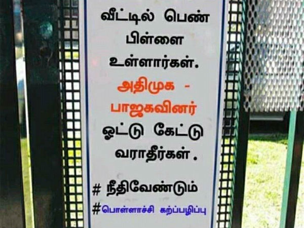 பொள்ளாச்சி கற்பழிப்பு
