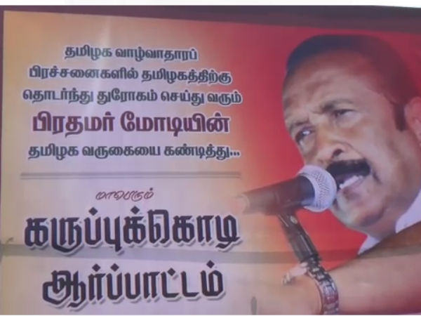 வைகோ போராட்டம்