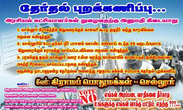 எதுக்கு எலக்ஷன்?