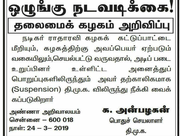 Actor Radha Ravi suspended from DMK Actor Radha Ravi suspended from DMK