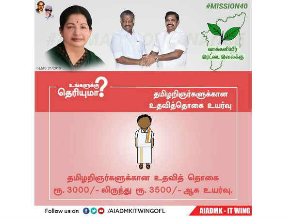AIADMK is leading in online election campaign AIADMK is leading in online election campaign