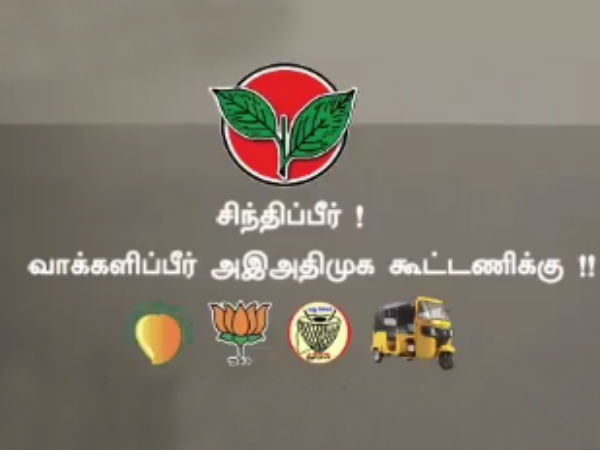 Election commission ban aiadmks tv advertisement against DMK Election commission ban aiadmks tv advertisement against DMK