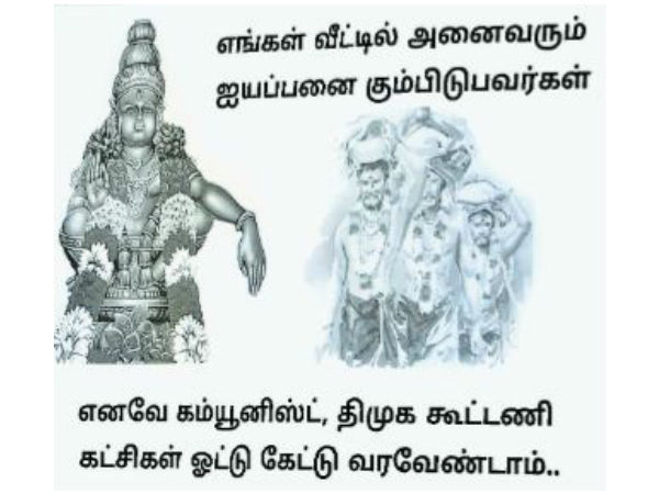 We Are Ayyappa devotees : Do not ask to vote, Poster against the DMK alliance In Virudhunagar We Are Ayyappa devotees : Do not ask to vote, Poster against the DMK alliance In Virudhunagar