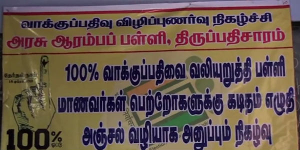 லோக்சபா தேர்தல்