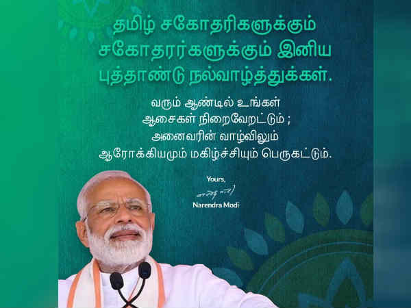 PM Modi wishes Tamilnadu people for Tamil New Year PM Modi wishes Tamilnadu people for Tamil New Year