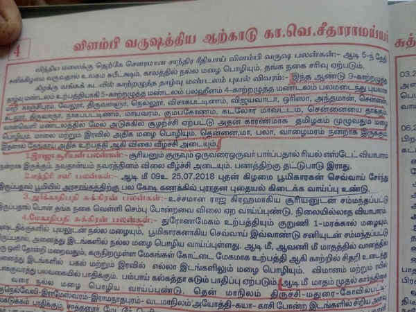 பஞ்சாங்கம் படித்தல்