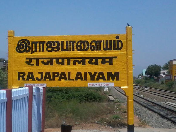 ராஜபாளையம்