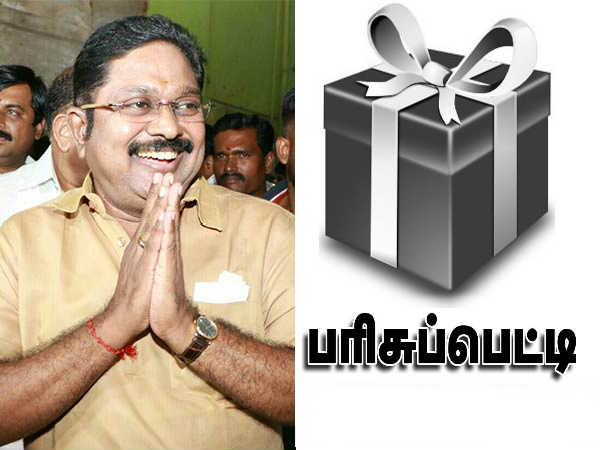 பரிசுப்பெட்டி சின்னம்
