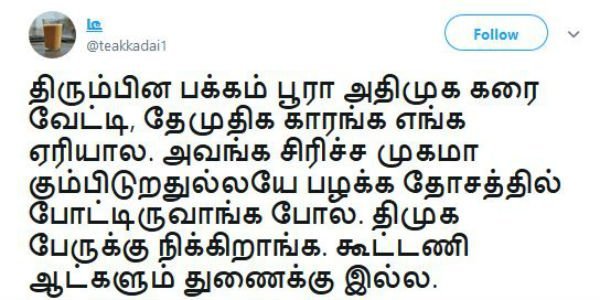 அதிமுக கரைவேட்டிகள்
