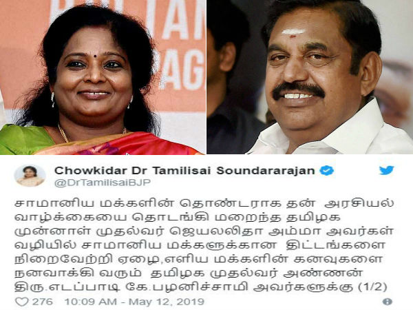 Tamilnadu bjp leader Tamilisai Soundararajan birthday wishes to CM edapadi palaniswami Tamilnadu bjp leader Tamilisai Soundararajan birthday wishes to CM edapadi palaniswami