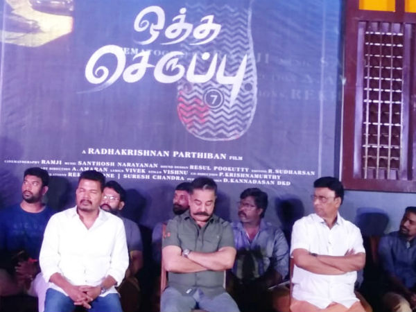 ஒரு செருப்பு