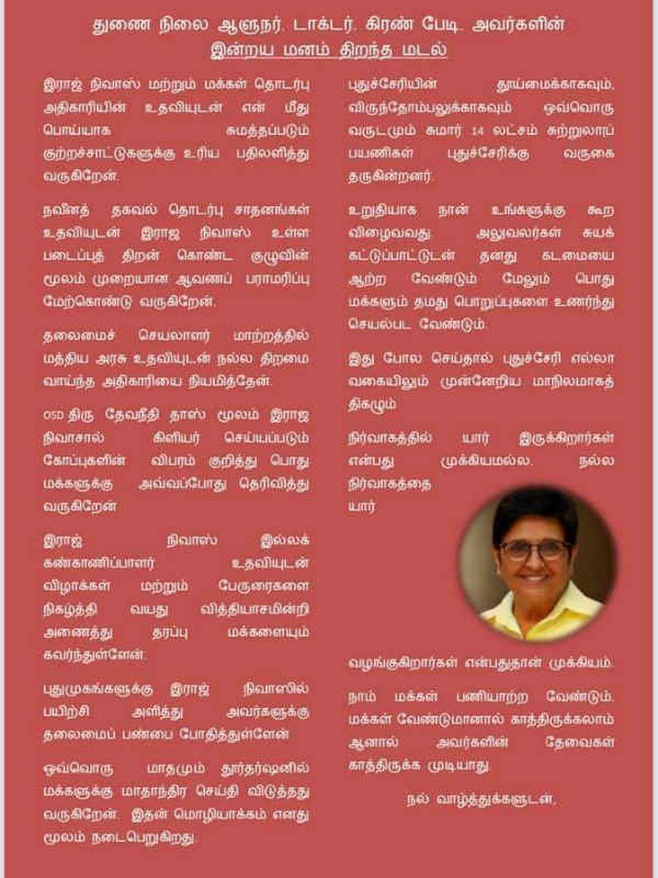 Lt. Governor of Puducherry Kiran Bedi wrote a letter to the people Lt. Governor of Puducherry Kiran Bedi wrote a letter to the people