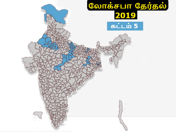 Lok Sabha Election 2019: 7 Important states will go voting tomorrow in the fifth phase Lok Sabha Election 2019: 7 Important states will go voting tomorrow in the fifth phase