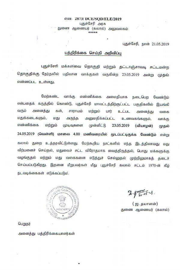 all liqour shops to be shut for two days in puducherry all liqour shops to be shut for two days in puducherry