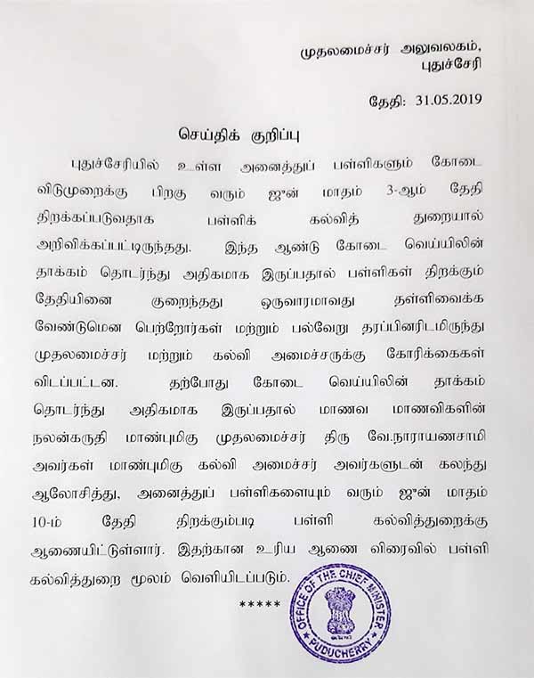 Heavy sunlight echo schools opening date change in Puducherry Heavy sunlight echo schools opening date change in Puducherry