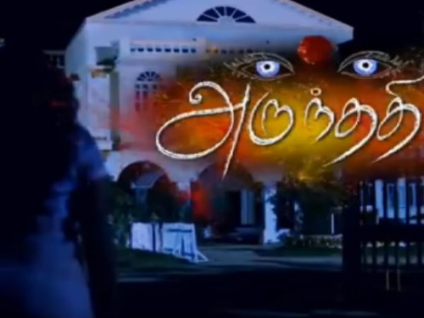 Arundhathi .... This is not a film ... a new serial of Sun TV! Arundhathi .... This is not a film ... a new serial of Sun TV!