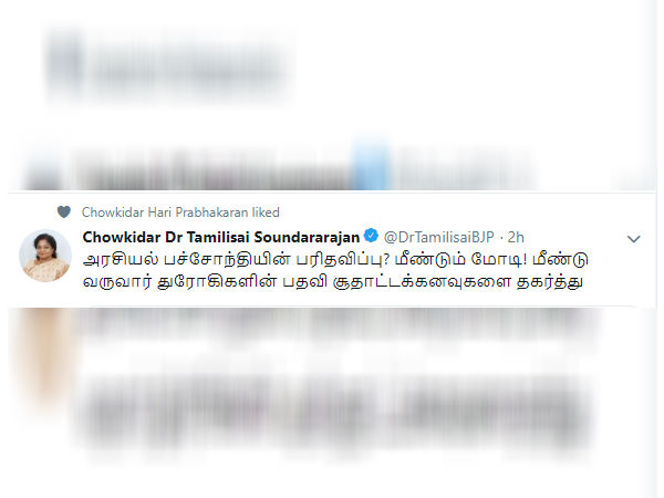 Tamilisai Soundararajan tweets on Chandrababu Naidu and his meetings Tamilisai Soundararajan tweets on Chandrababu Naidu and his meetings